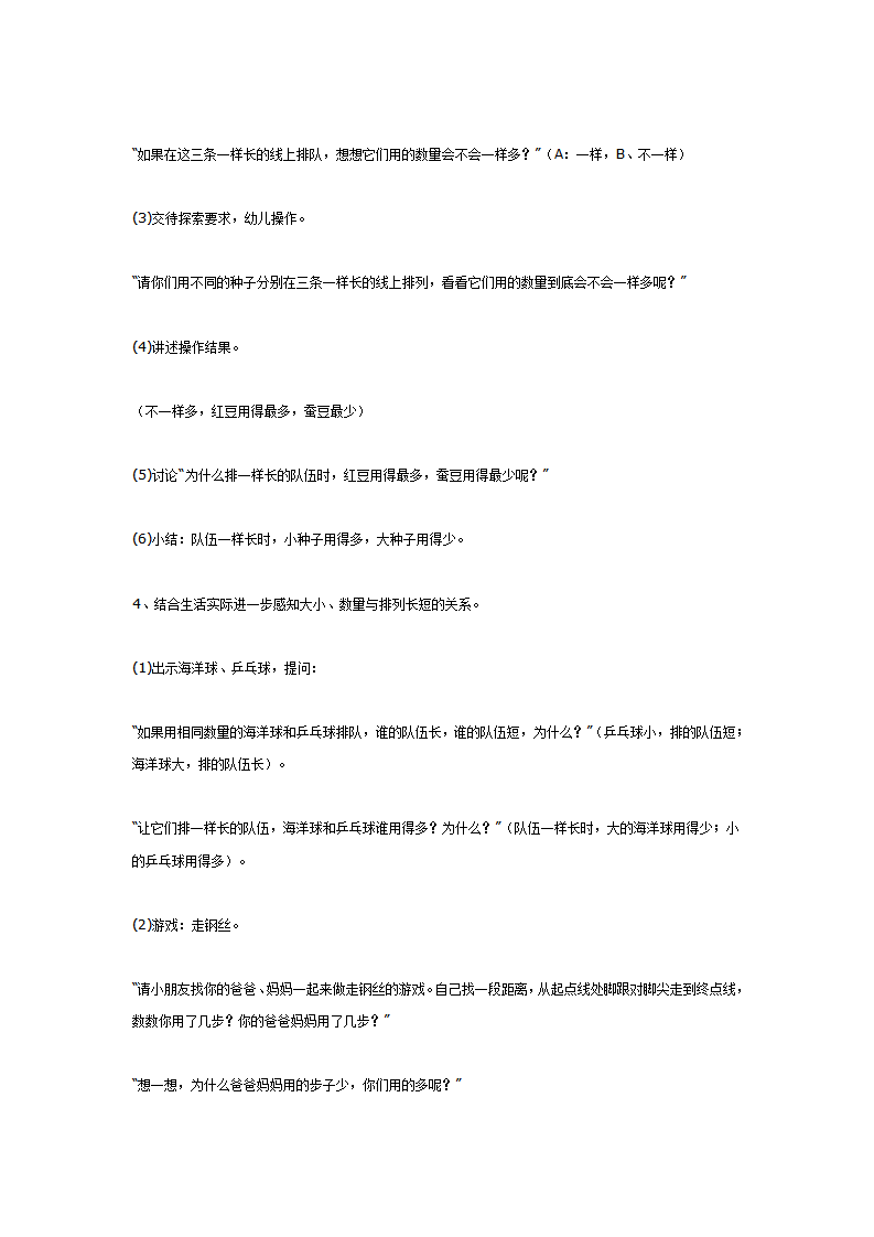 数学活动——种子排队_03.png