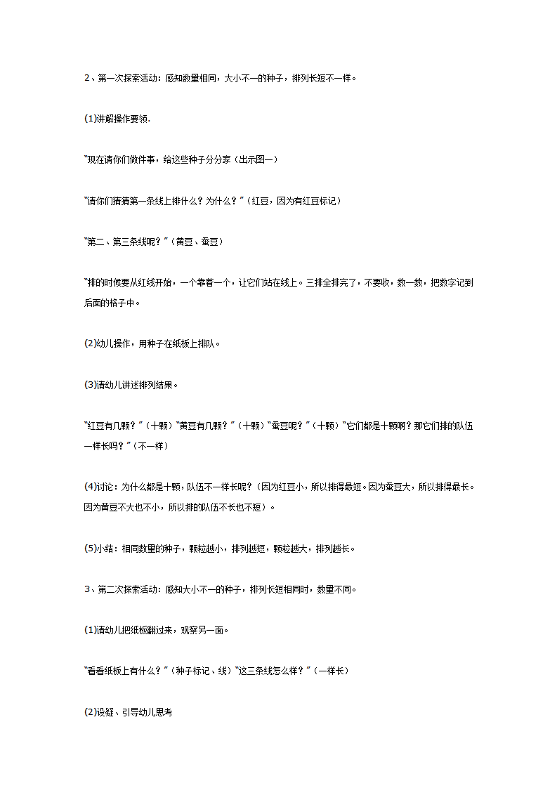 数学活动——种子排队_02.png