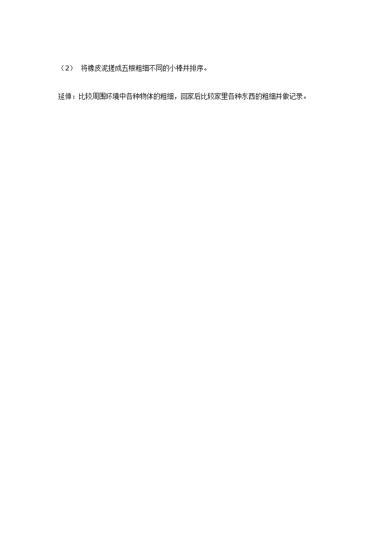 数学比较粗细_02.png