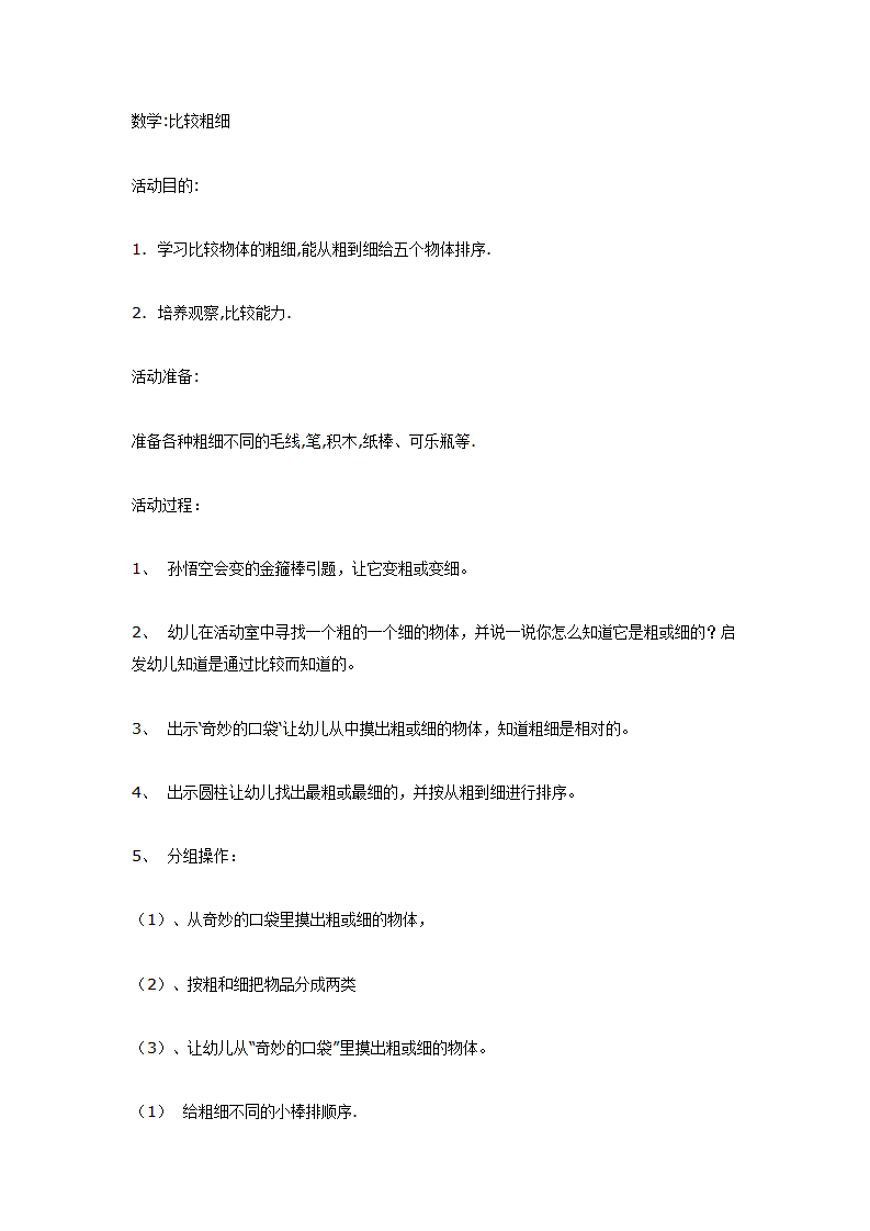 数学比较粗细_01.png