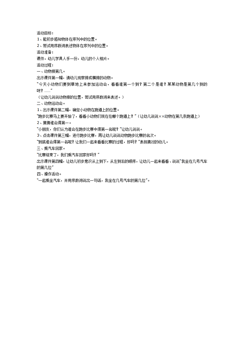 数学教案：动物运动会_01.png
