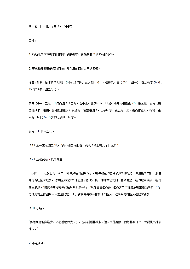 数一数，比一比 （数学）（中班）_01.png