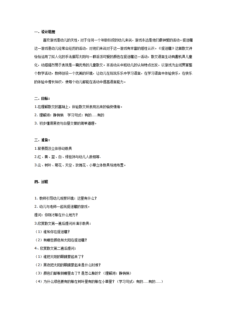 散文欣赏《捉谜藏》_01.png