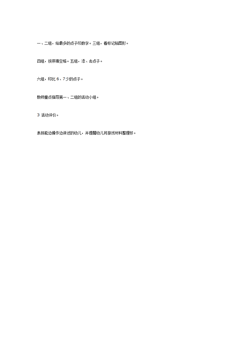 数一数，比一比 （数学）（中班）_02.png