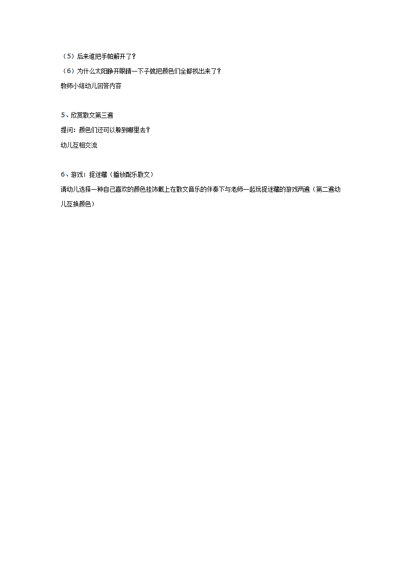 散文欣赏《捉谜藏》_02.png