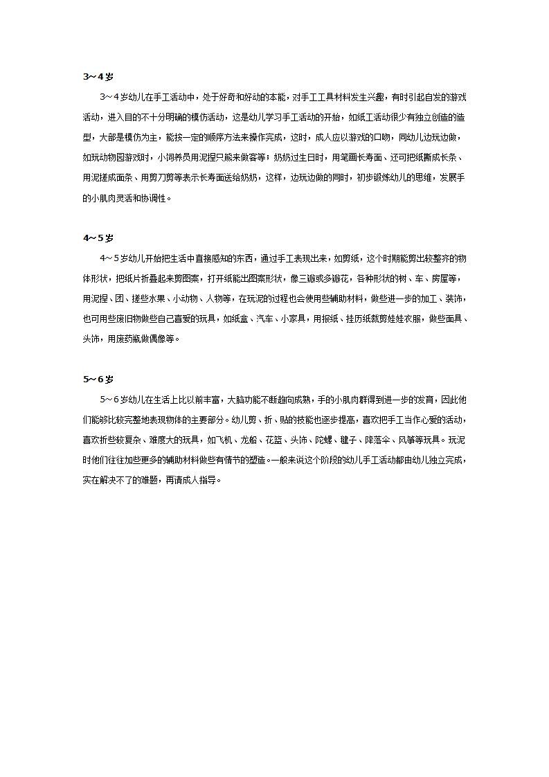 推荐：适合3—6岁幼儿的手工活动_01.png