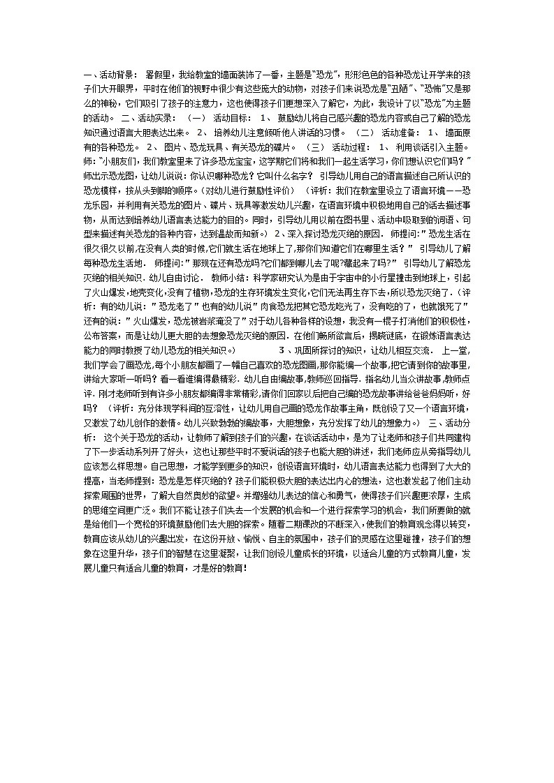 探索《恐龙》_01.png