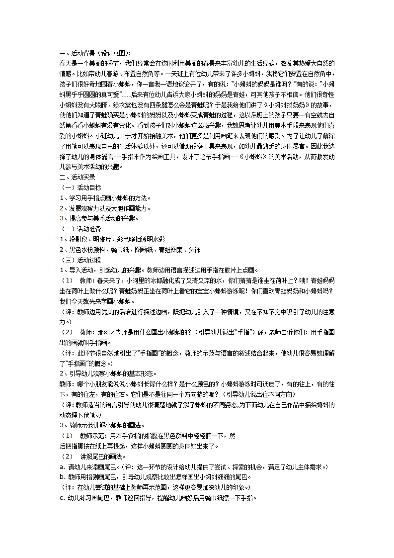 手指画：春天的小蝌蚪_01.png