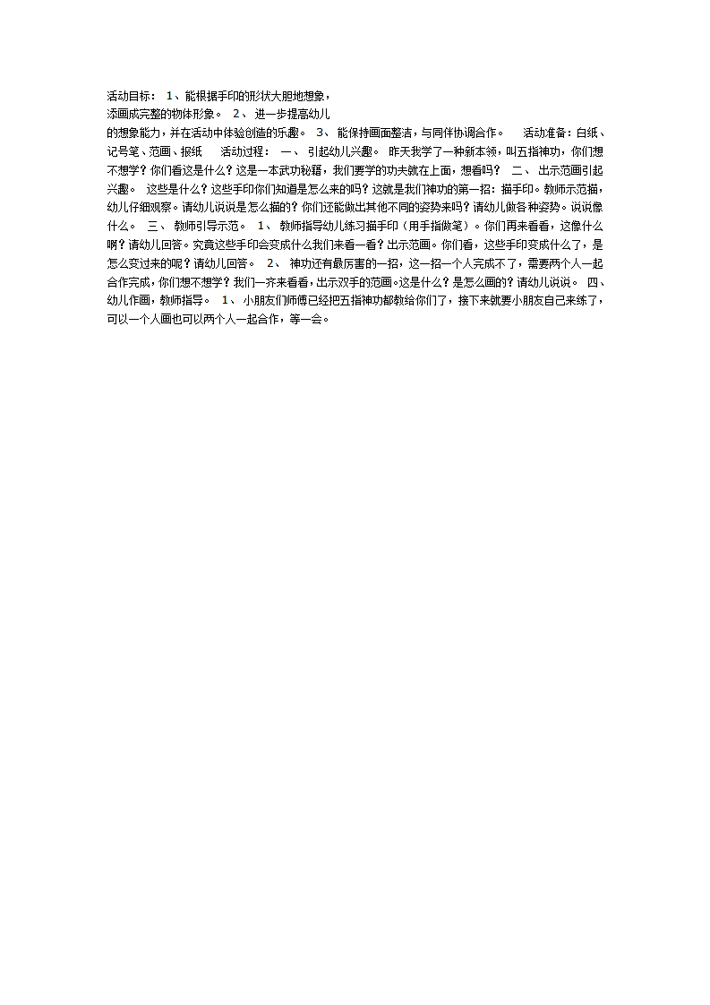 手印想象画（美术）_01.png