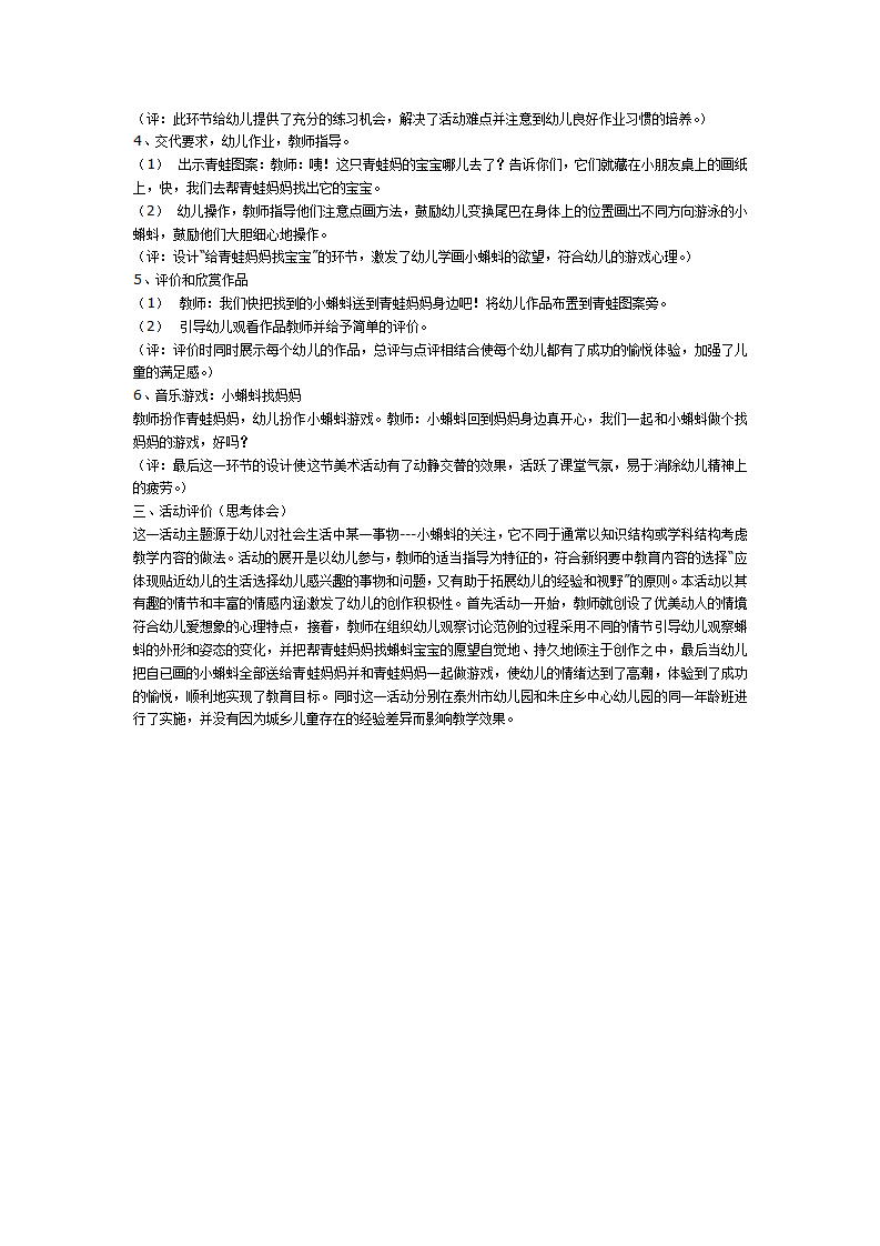 手指画：春天的小蝌蚪_02.png