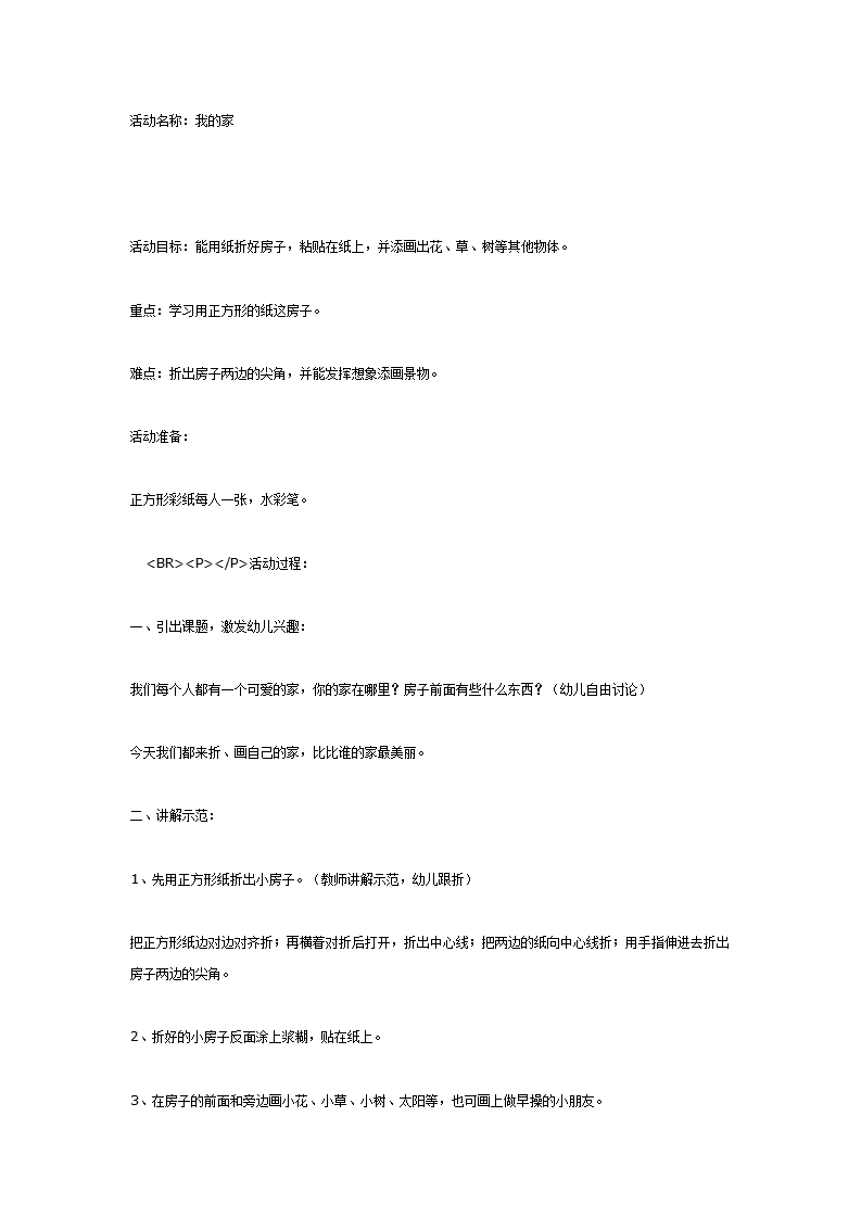 我的家（中班美工）_01.png