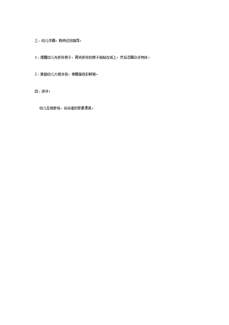 我的家（中班美工）_02.png