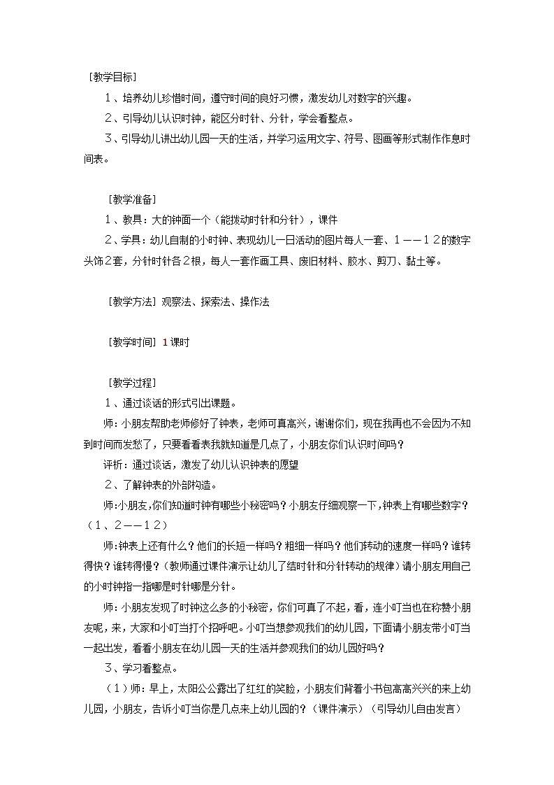 我的一天——有趣的数字_01.png