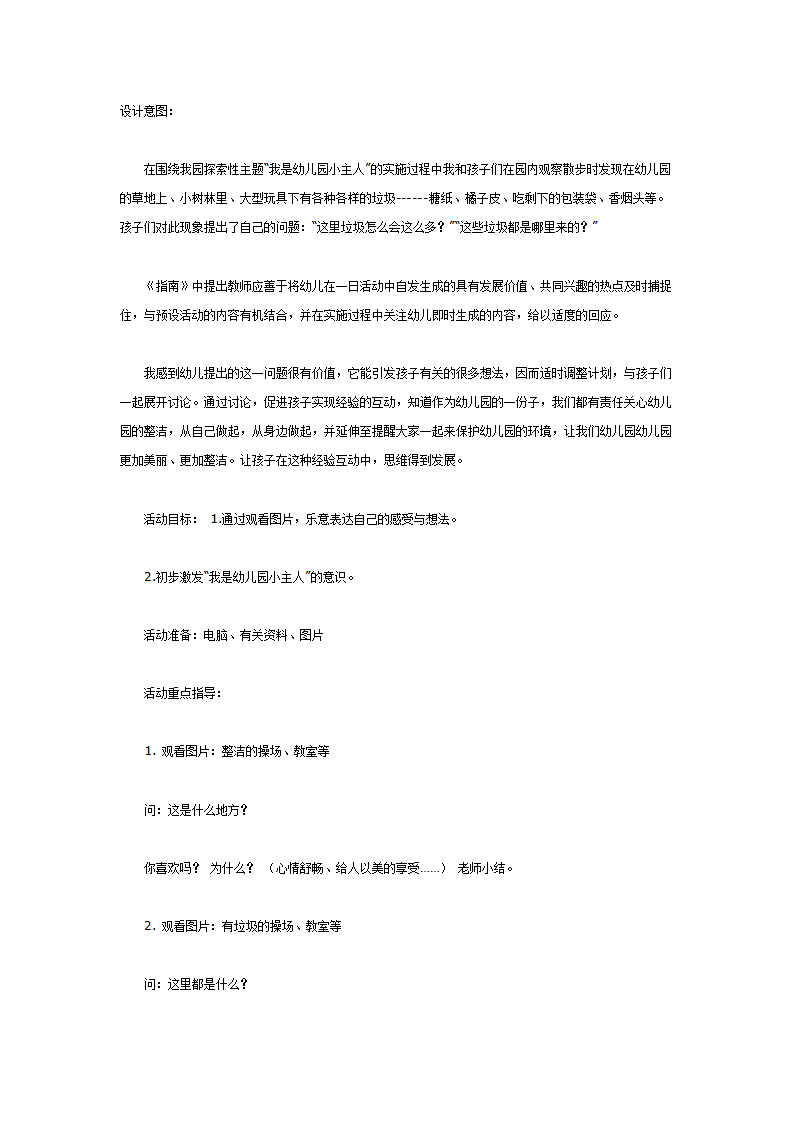 我是幼儿园小主人（语言）_01.png