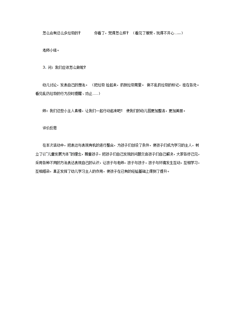 我是幼儿园小主人（语言）_02.png