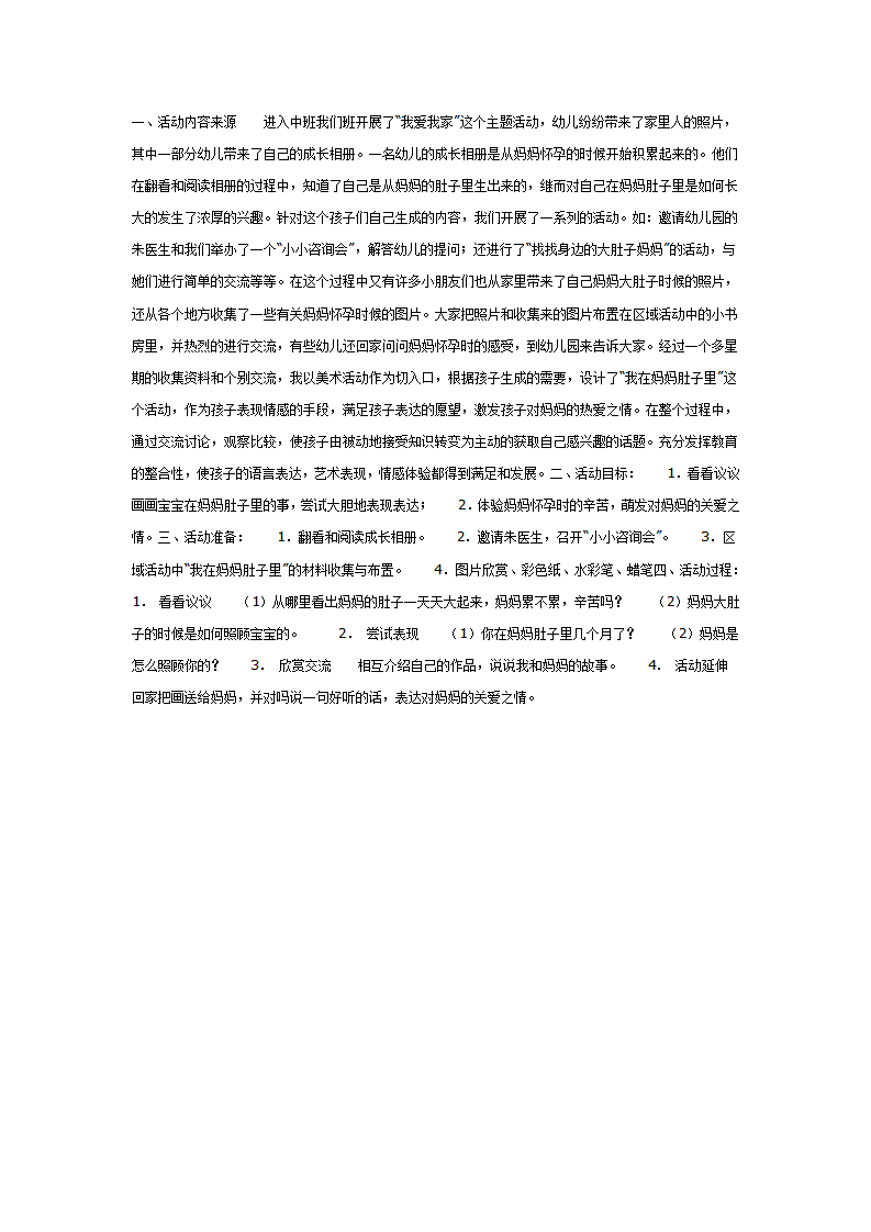 我在妈妈肚子里活动计划_01.png