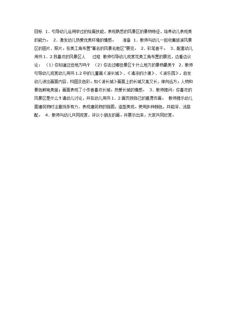 我喜欢的风景区（美工）_01.png