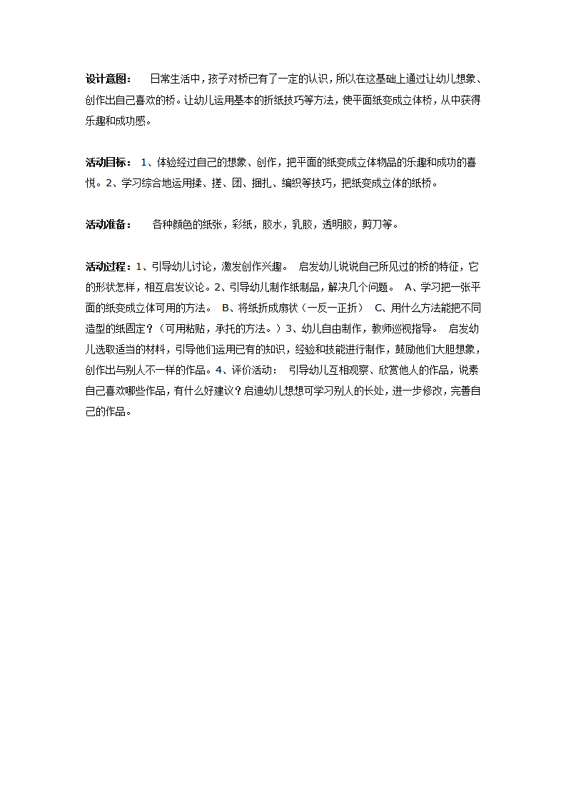 我喜欢的纸桥（美术）_01.png