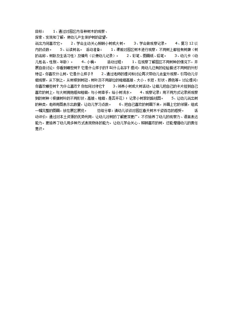 我喜欢的树（科学）_01.png