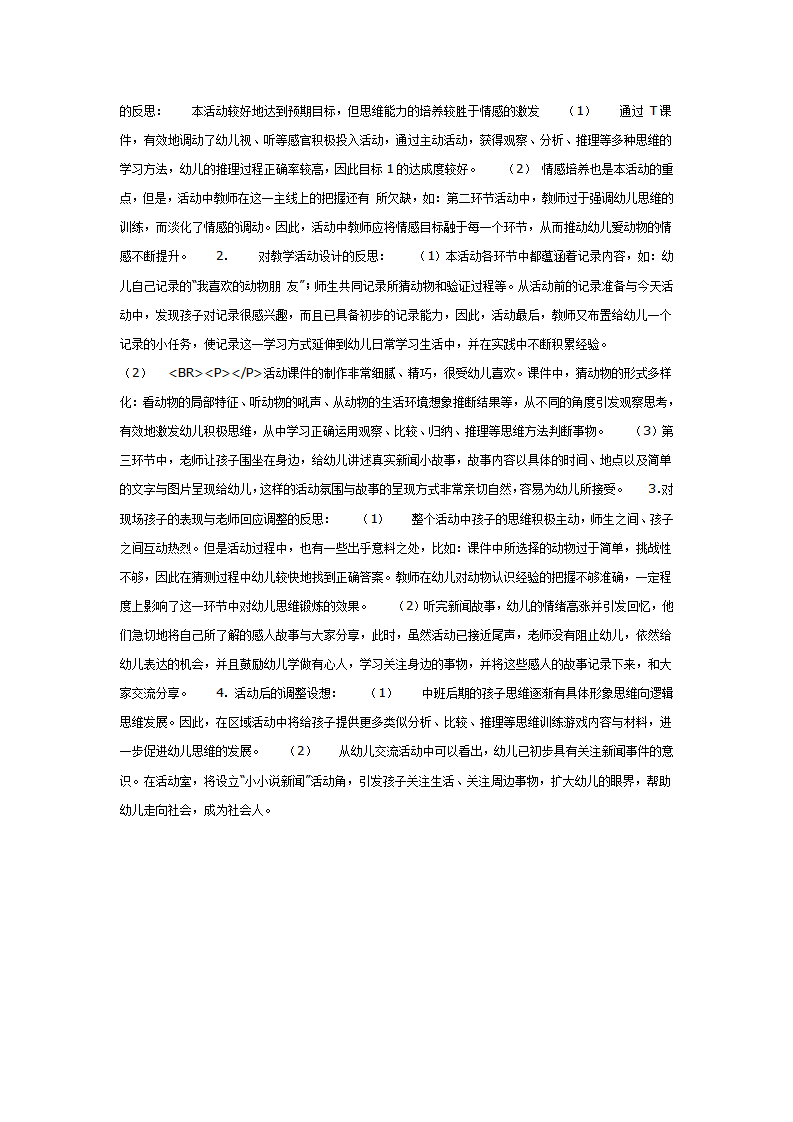 我喜欢的动物朋友_02.png