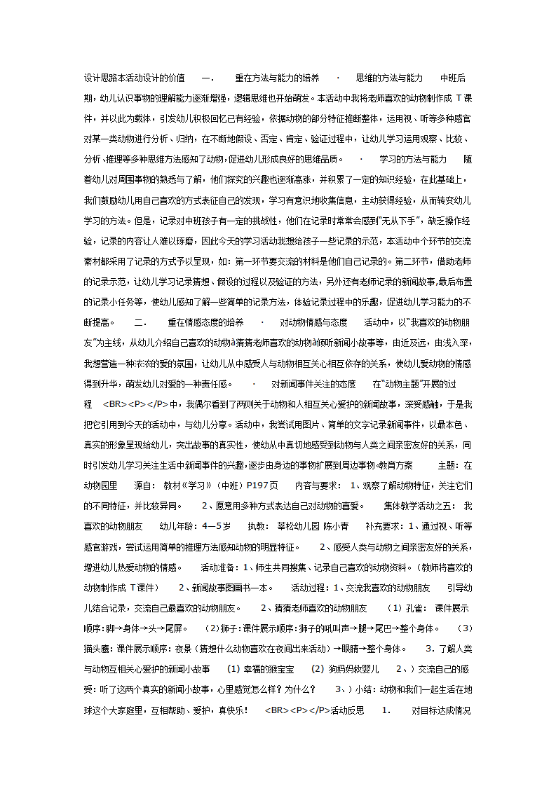 我喜欢的动物朋友_01.png