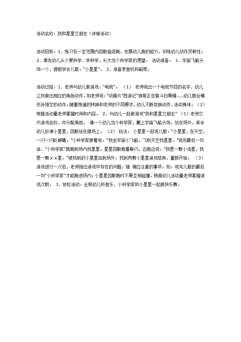 我和星星交朋友（体育）_01.png