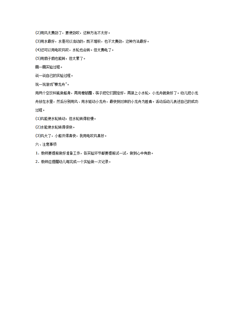 我做的小水轮转起来了_02.png
