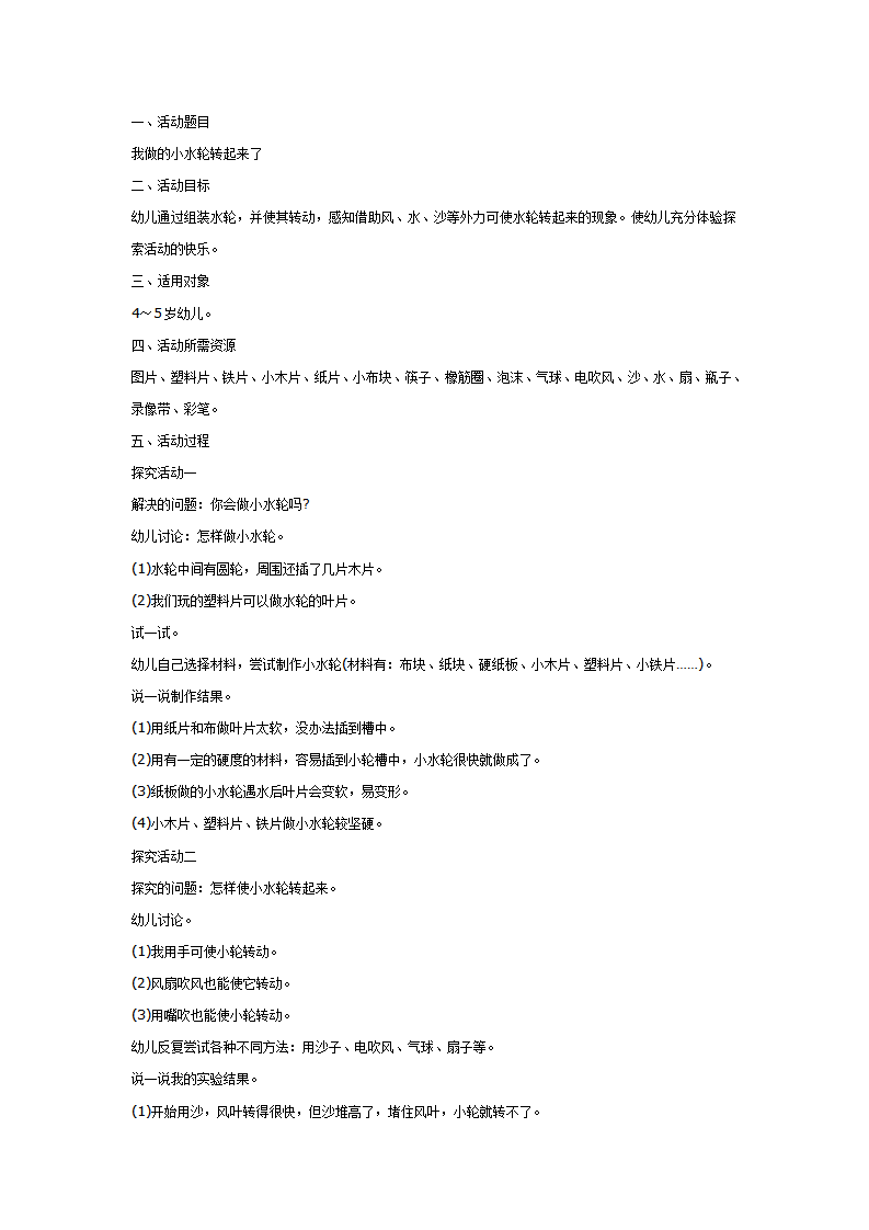 我做的小水轮转起来了_01.png
