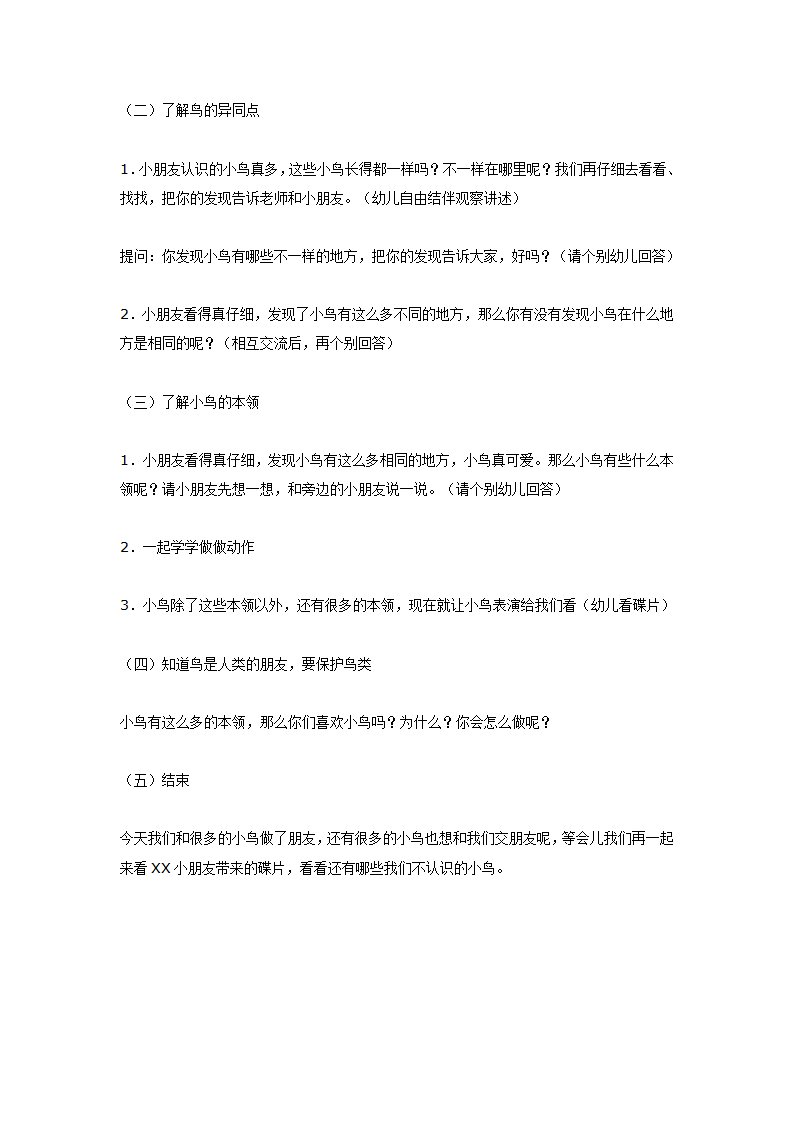 我们的鸟类朋友（中班科学）_02.png