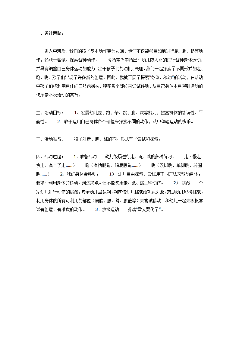 我们的身体会移动（体育）_01.png