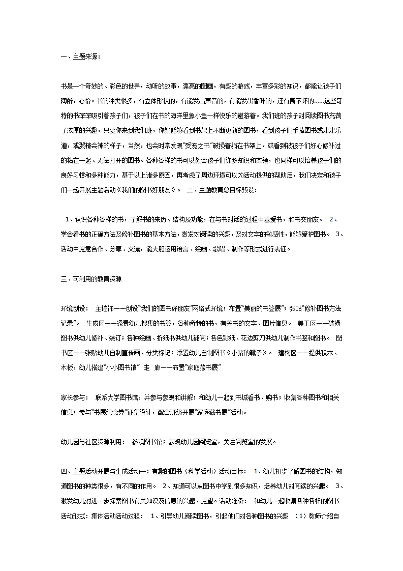 我们的图书好朋友_01.png