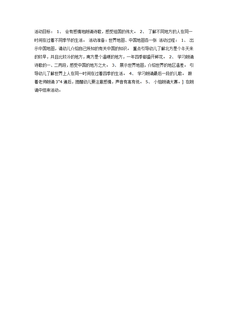 我们的祖国真大（语言）_01.png