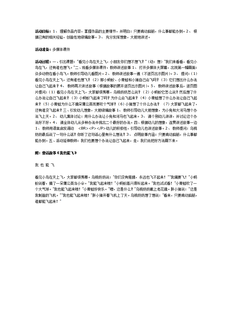 我也想飞（语言）_01.png