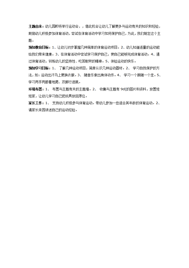 我们爱运动_01.png