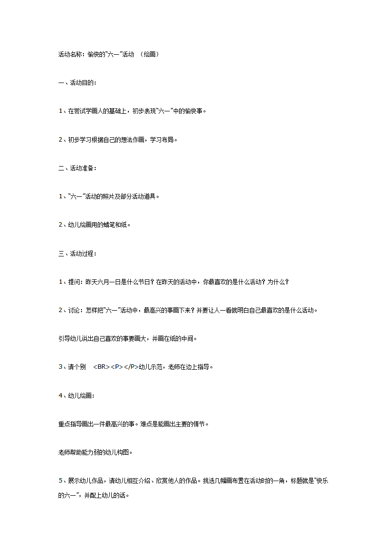 愉快的六一（中班美工）_01.png