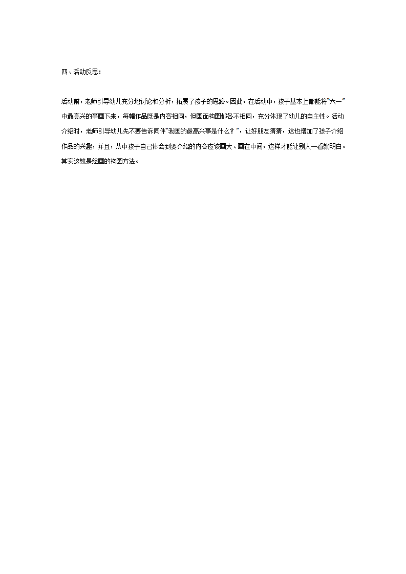 愉快的六一（中班美工）_02.png