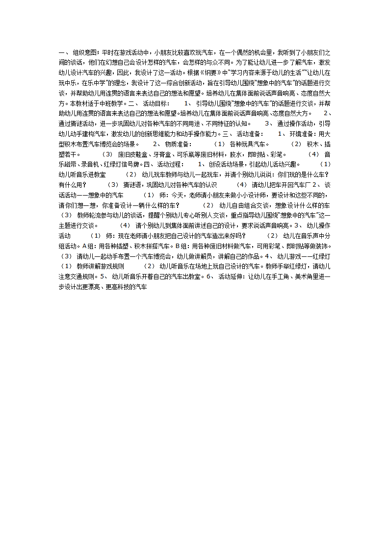 想象中的汽车 （美术）_01.png