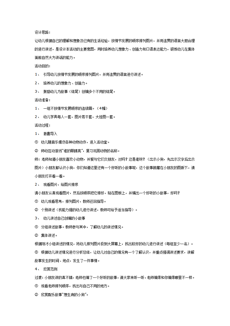 想生病的小狗_01.png