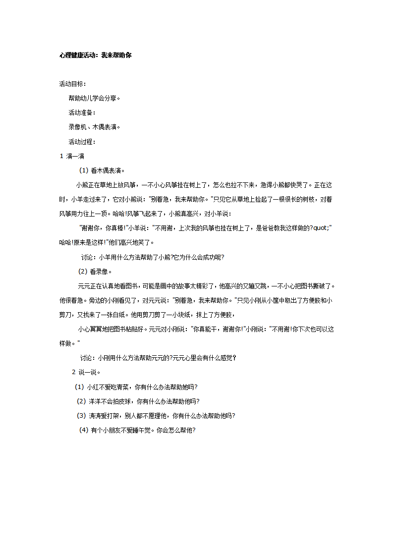 心理健康活动：我来帮助你_01.png