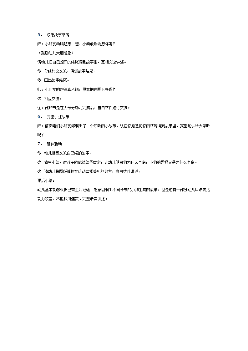 想生病的小狗_02.png