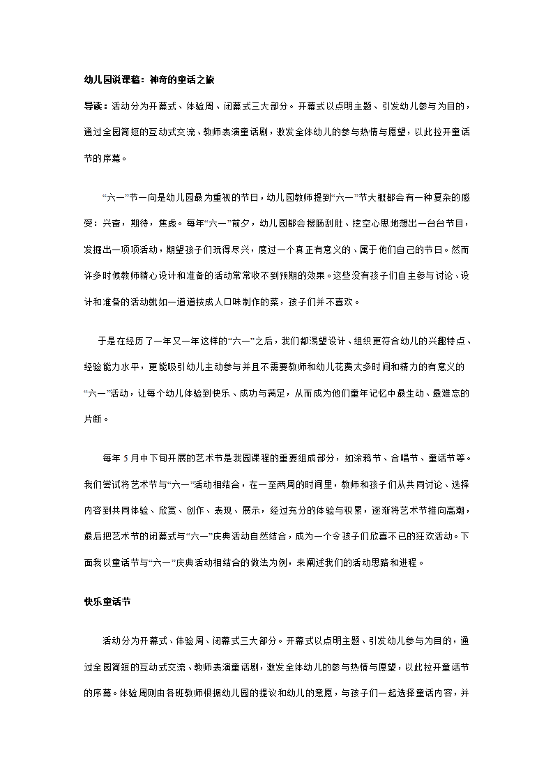 幼儿园说课稿：神奇的童话之旅_01.png