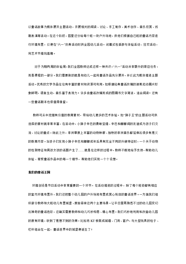 幼儿园说课稿：神奇的童话之旅_02.png