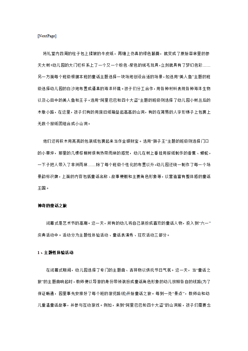 幼儿园说课稿：神奇的童话之旅_03.png