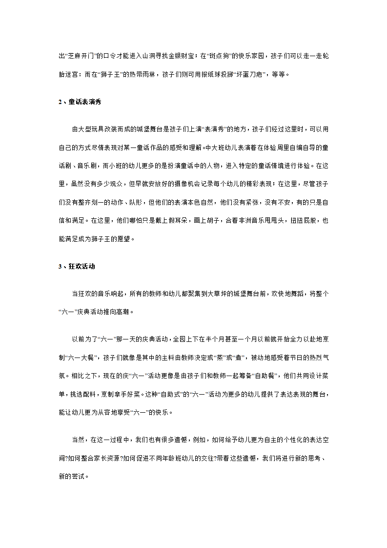 幼儿园说课稿：神奇的童话之旅_04.png