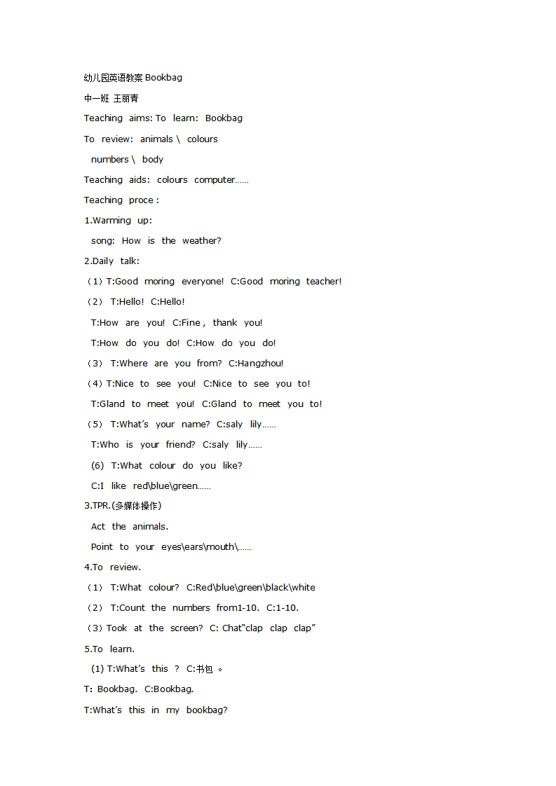 幼儿园英语教案Bookbag_01.png
