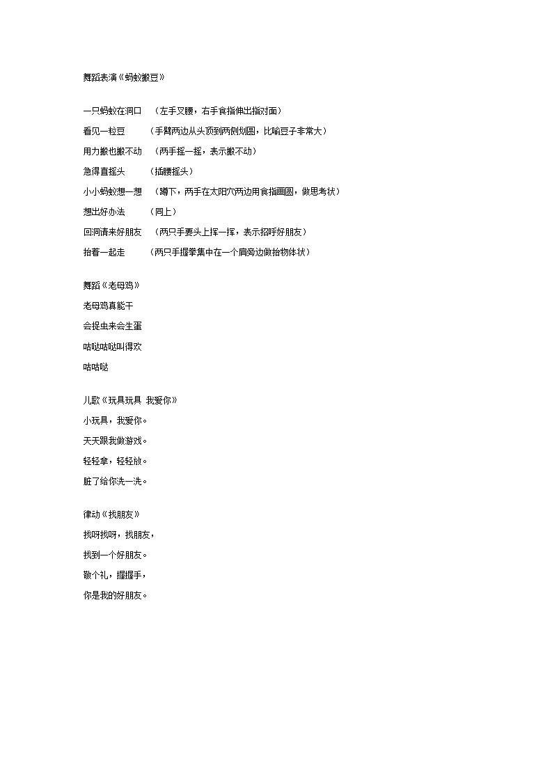幼儿园舞蹈表演《蚂蚁搬豆》_01.png