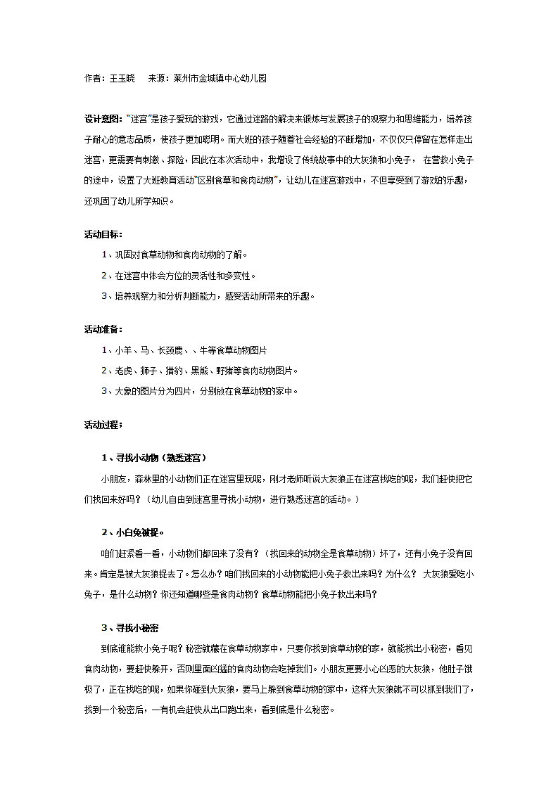 幼儿园游戏教案：迷宫《营救小白兔》_01.png