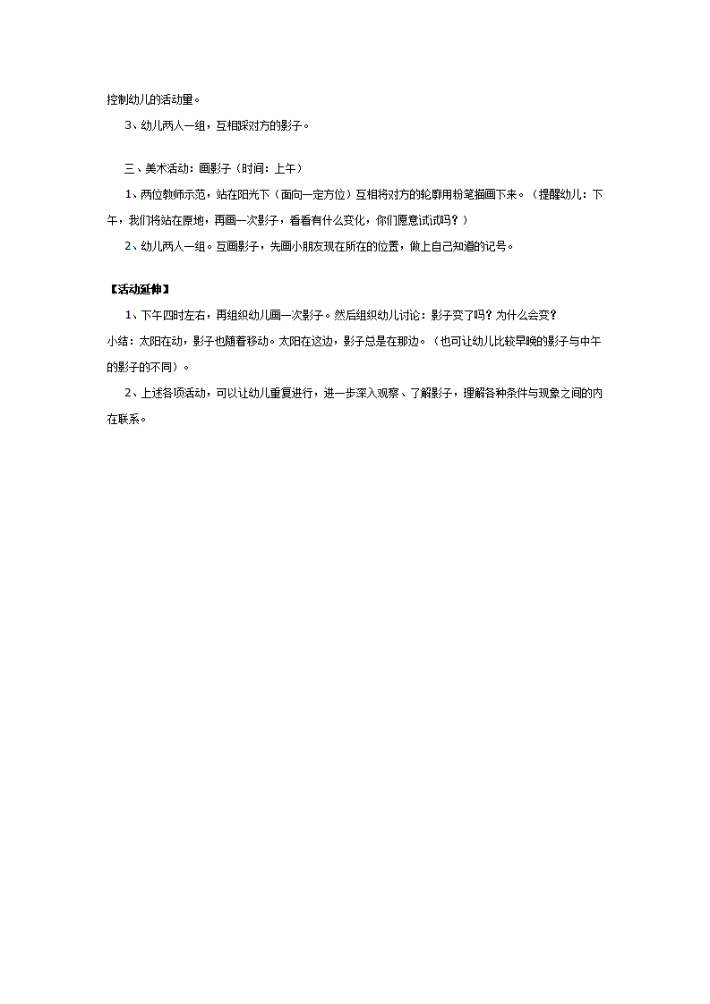 幼儿园科学教案：有趣的影子_02.png