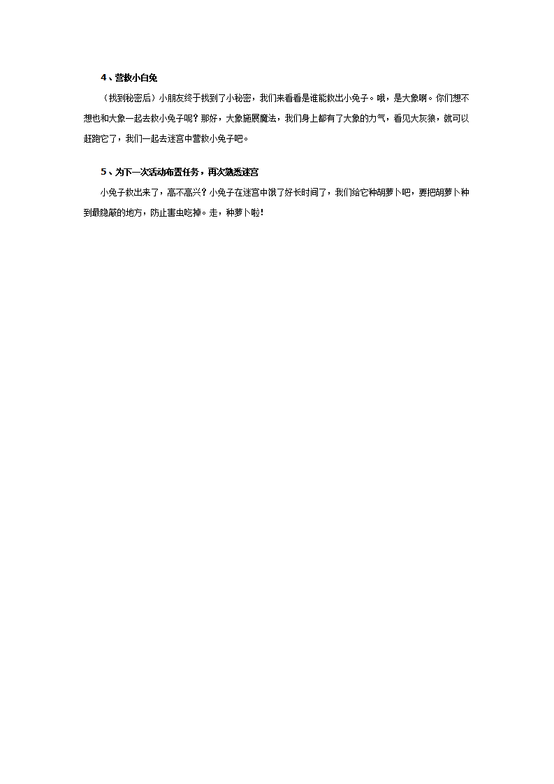 幼儿园游戏教案：迷宫《营救小白兔》_02.png