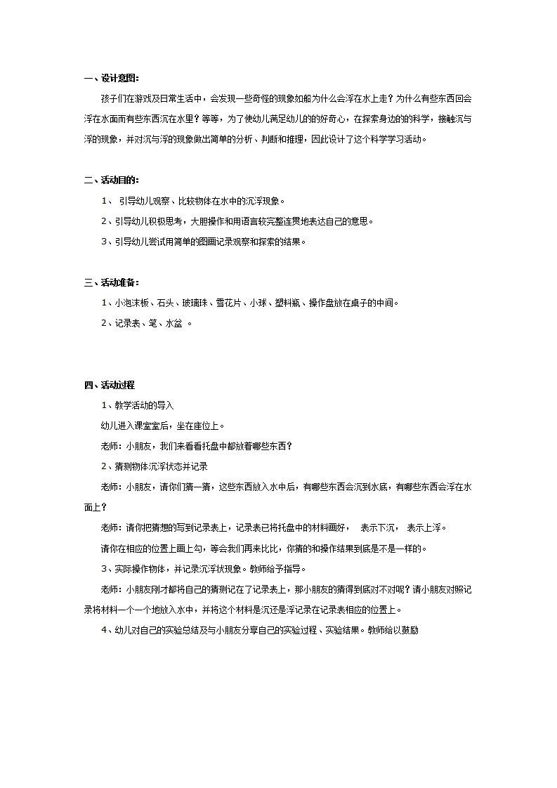 幼儿园教案：水的沉与浮_01.png